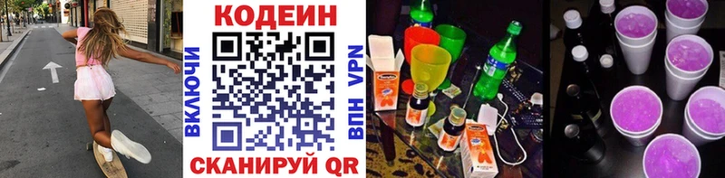 Кодеиновый сироп Lean напиток Lean (лин)  Магас 